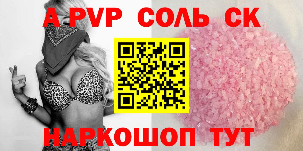 Ярцево  APVP Соль  А ПВП кристаллы  A PVP Соль  Вход с VPN 