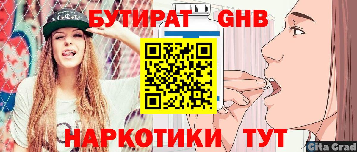 Бутират  Бутират бутик  Вход с VPN  Ярцево 
