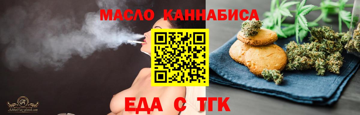 Печенье с ТГК марихуана  Вход с VPN  Ярцево 