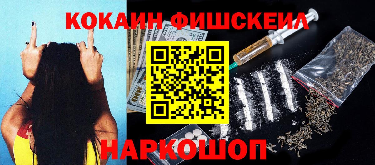 КОКАИН FishScale  КОКАИН Columbia  закладки  Вход с VPN  Ярцево 