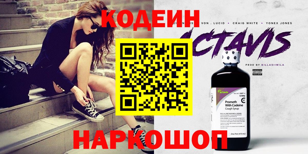 Кодеиновый сироп Lean Purple Drank Ярцево