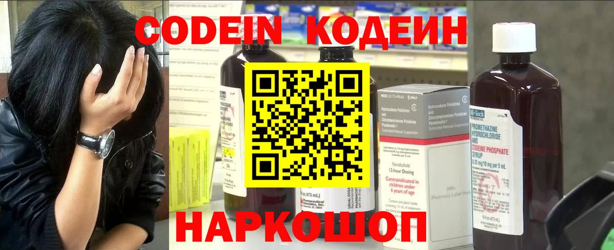 Ярцево  Кодеиновый сироп Lean напиток Lean (лин)  Вход с VPN 