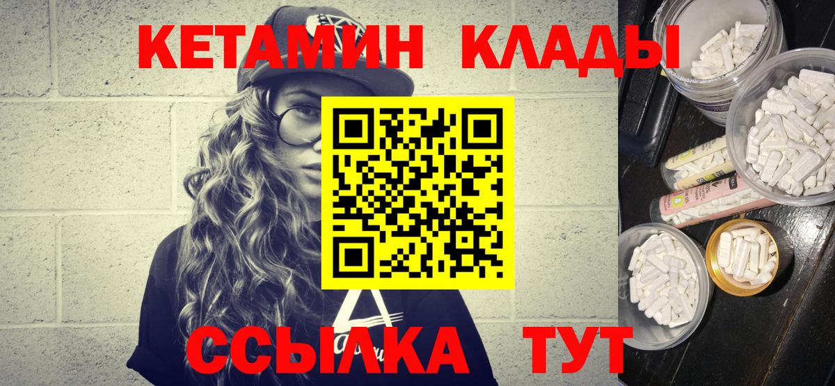 Кетамин VHQ Ярцево