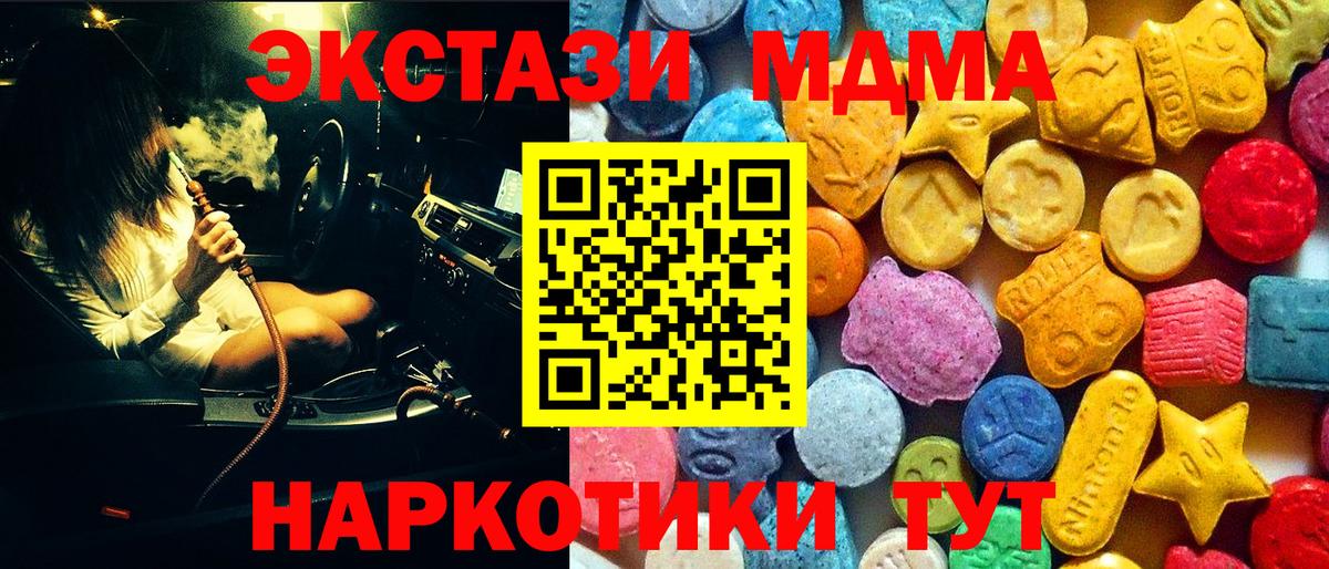 MDMA кристаллы  Вход с VPN  Ярцево  MDMA Molly 