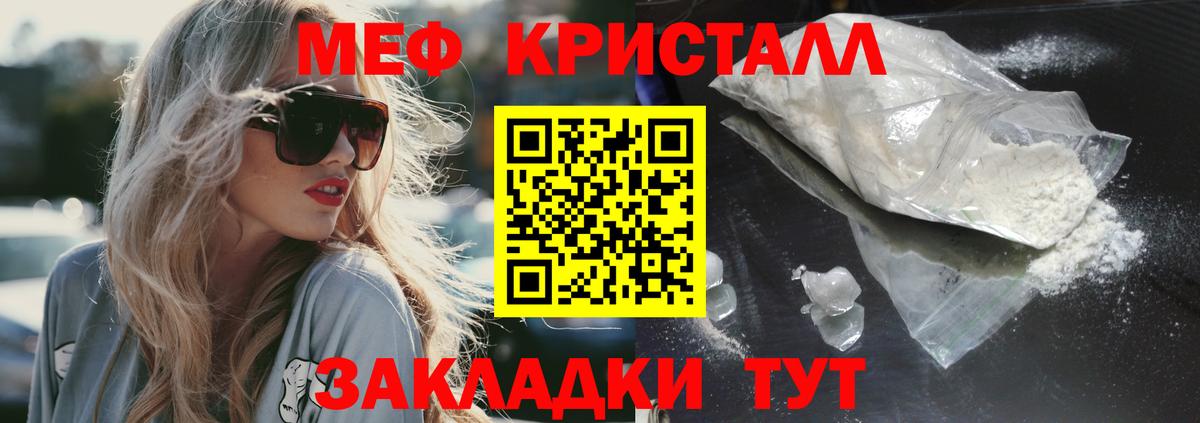 МЯУ-МЯУ мяу мяу  Меф кристаллы  МЕФ  Ярцево  Вход с VPN 