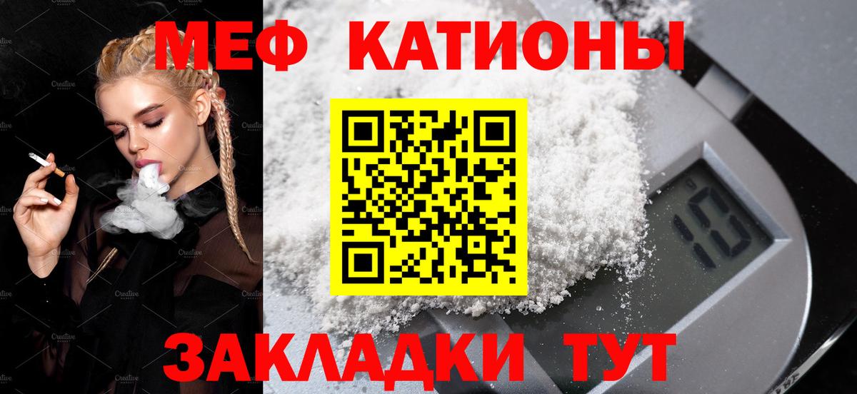 Меф мяу мяу Ярцево